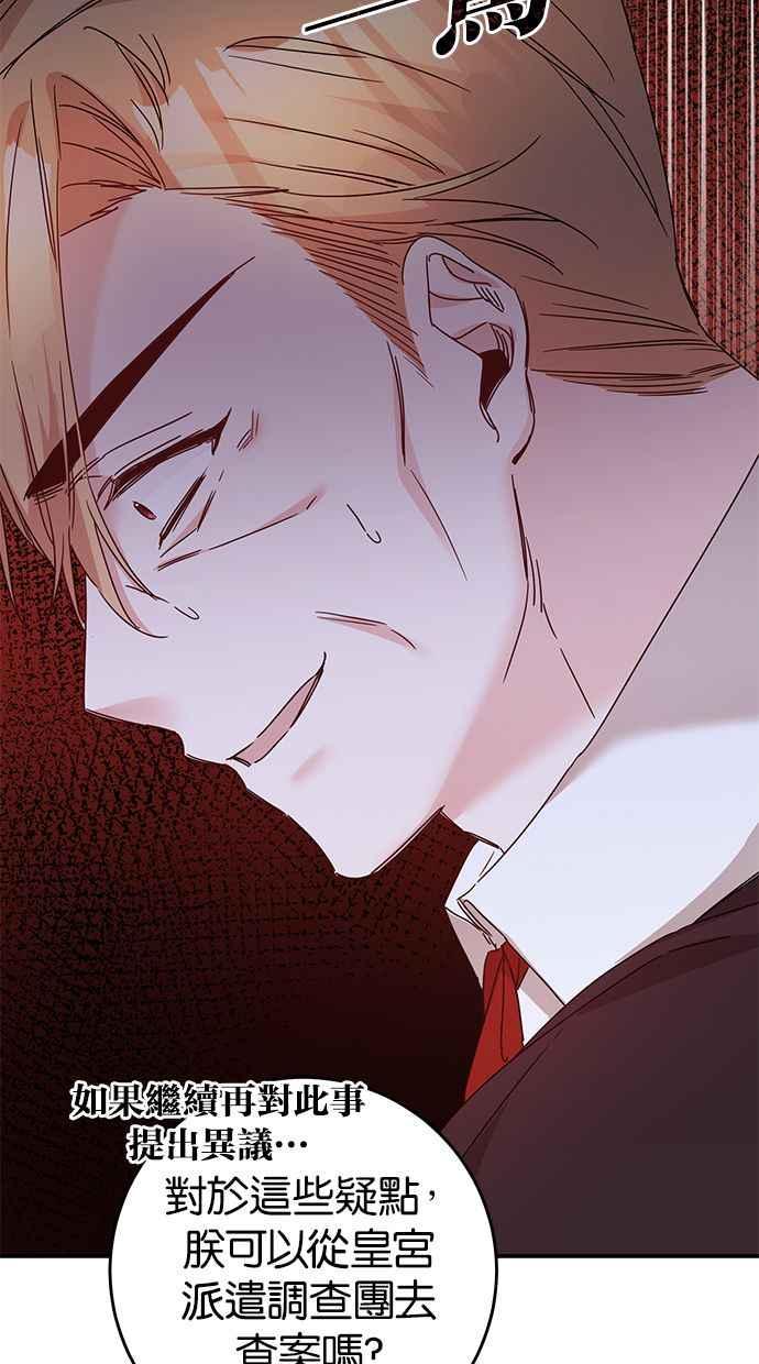 《她成为恶女的理由》第71话 第59页