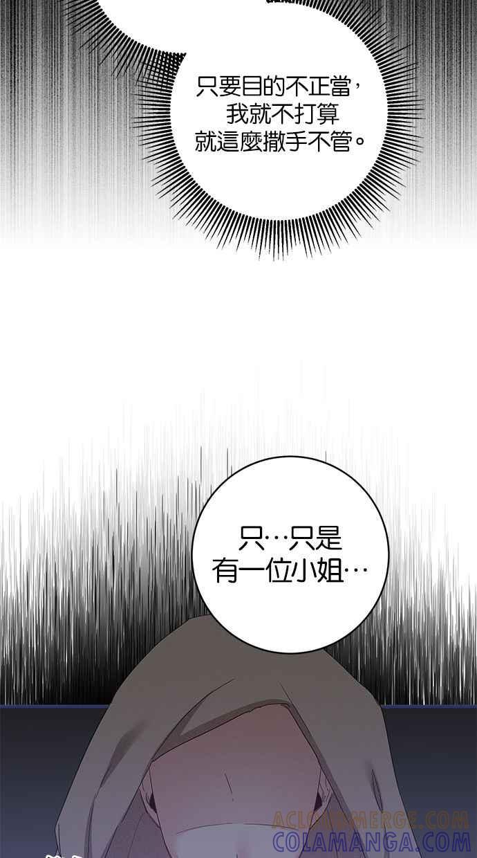 《她成为恶女的理由》第71话 第22页