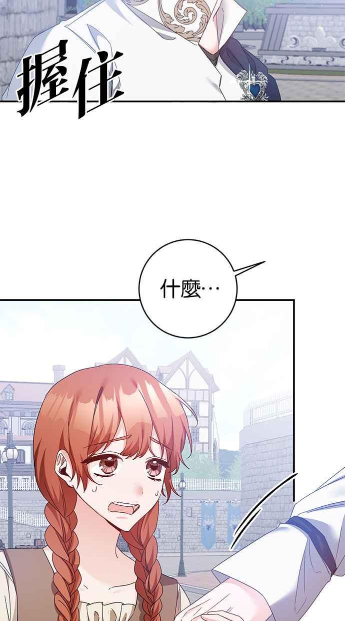 《她成为恶女的理由》第71话 第8页