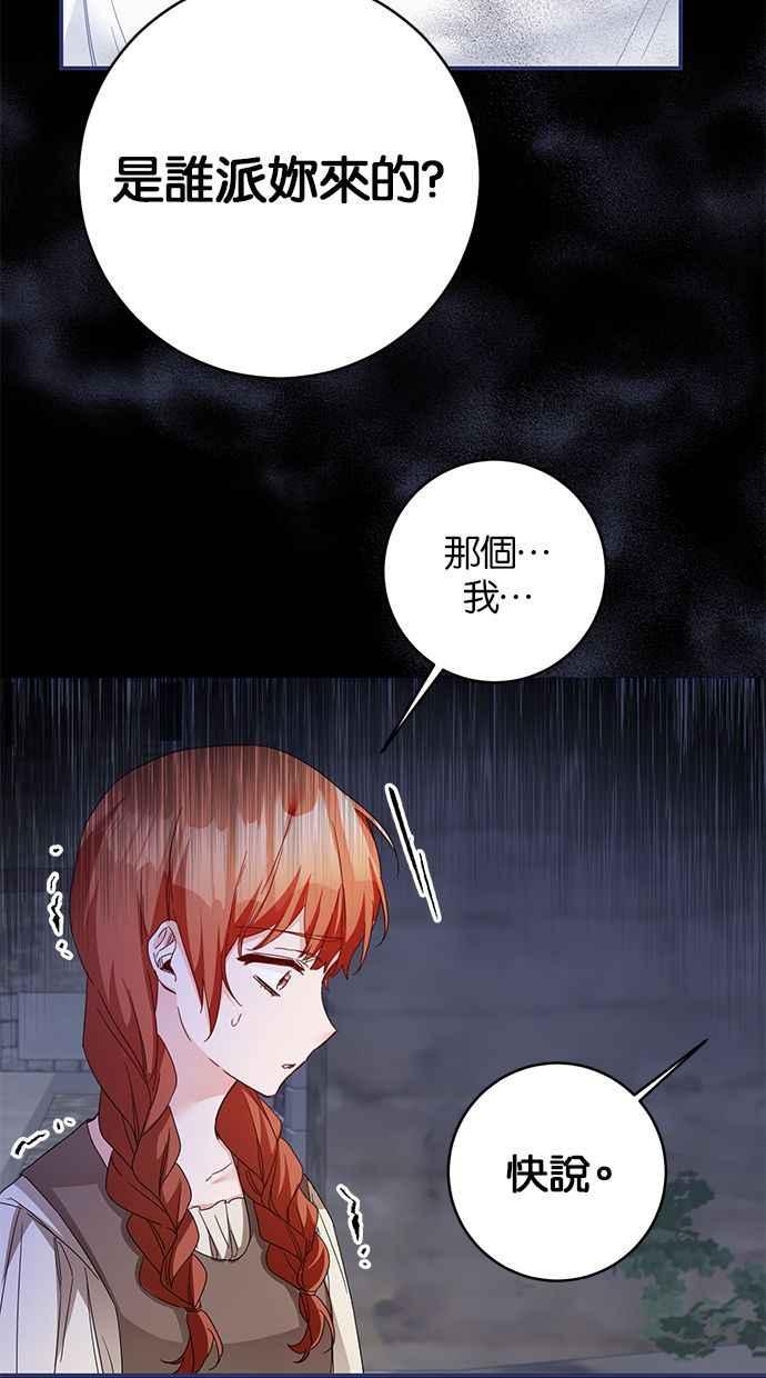 《她成为恶女的理由》第71话 第20页