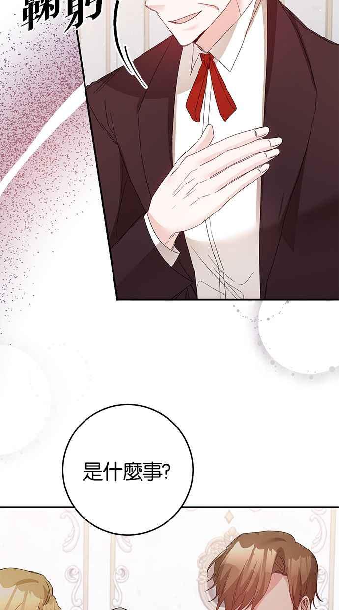 《她成为恶女的理由》第71话 第44页