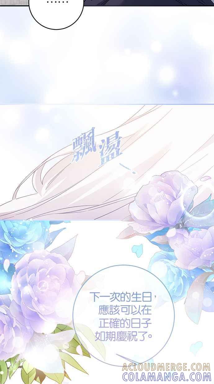 《她成为恶女的理由》第71话 第4页