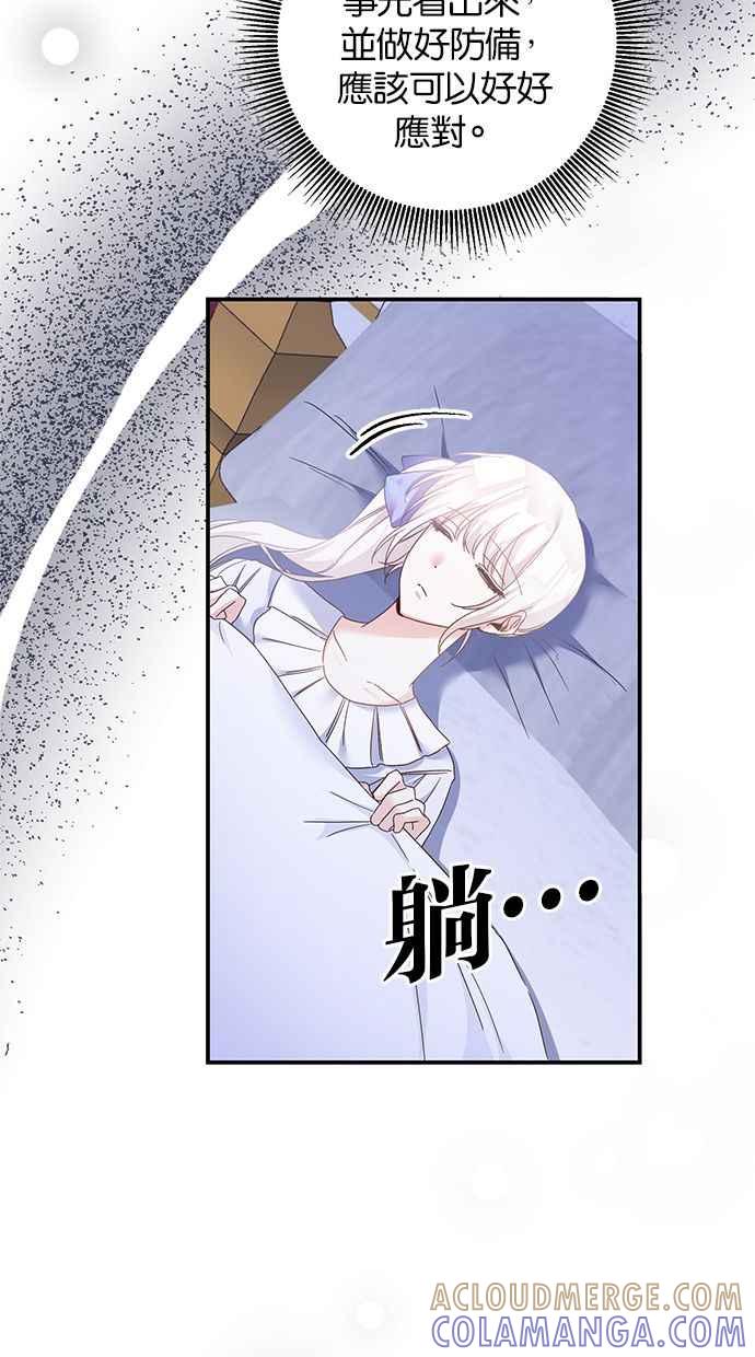 《她成为恶女的理由》第71话 第34页
