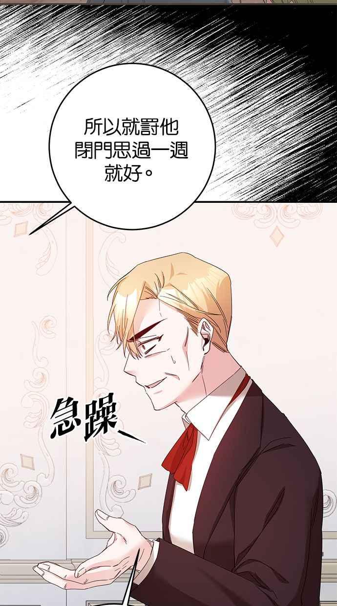 《她成为恶女的理由》第71话 第56页