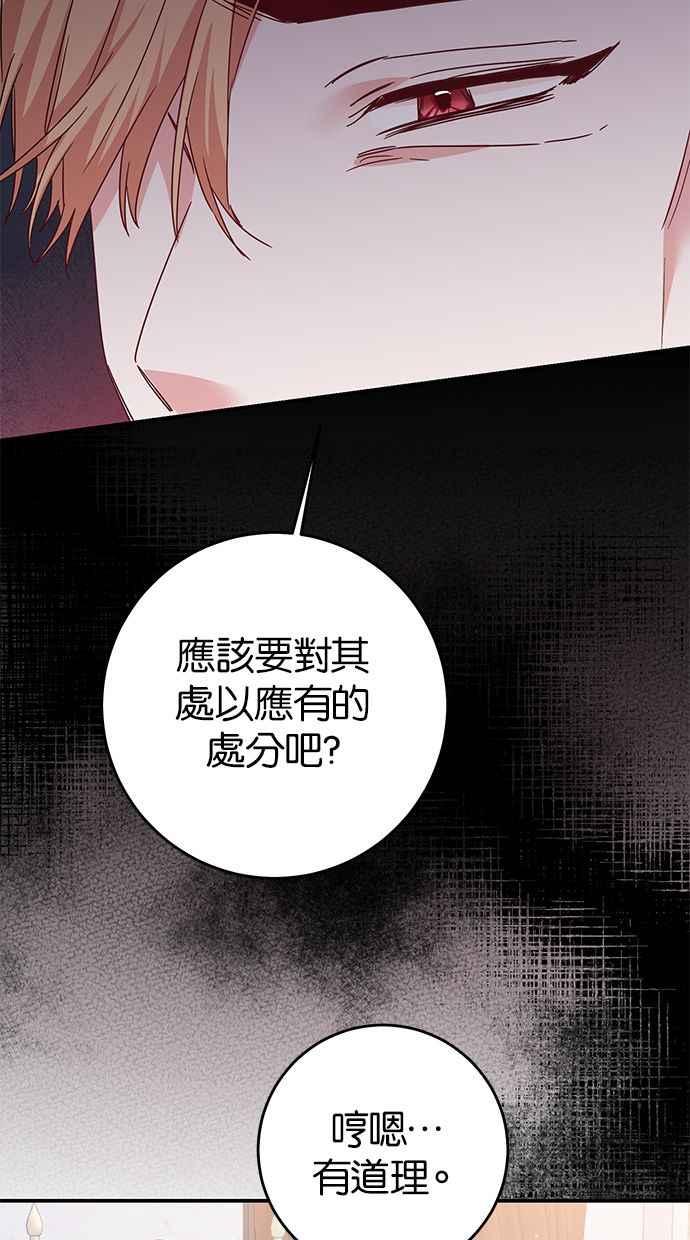 《她成为恶女的理由》第71话 第51页