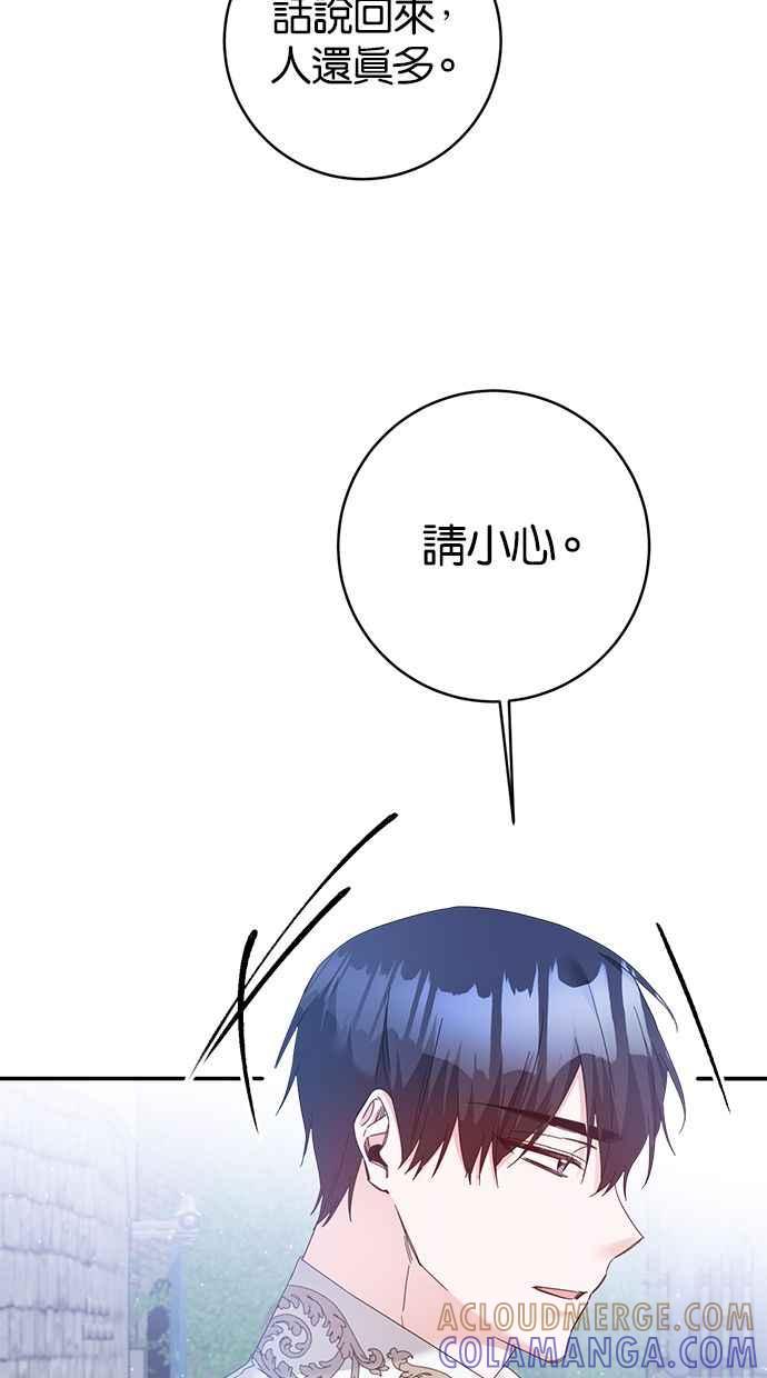 《她成为恶女的理由》第71话 第7页