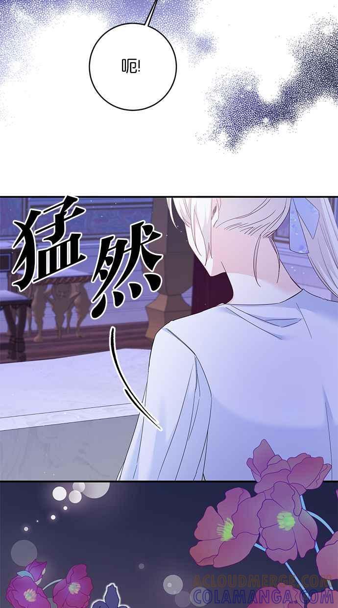 《她成为恶女的理由》第71话 第37页