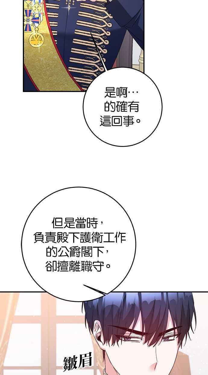 《她成为恶女的理由》第71话 第47页