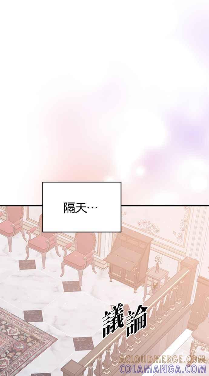 《她成为恶女的理由》第71话 第40页