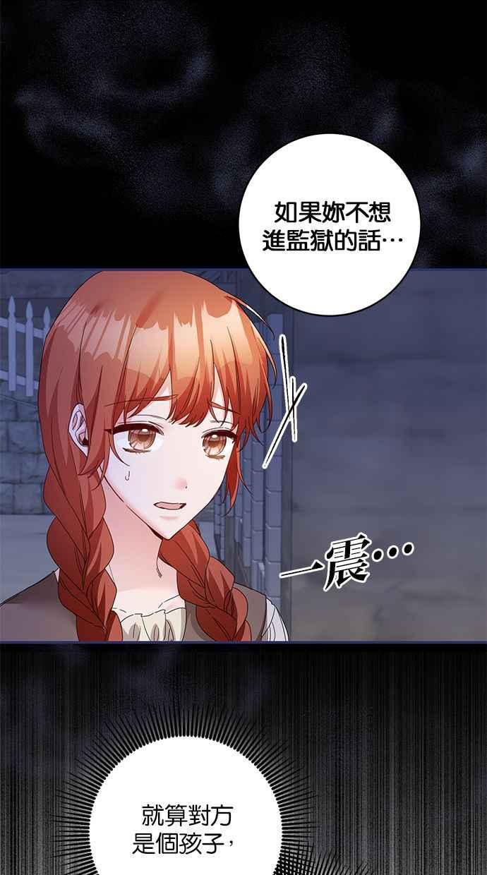 《她成为恶女的理由》第71话 第21页