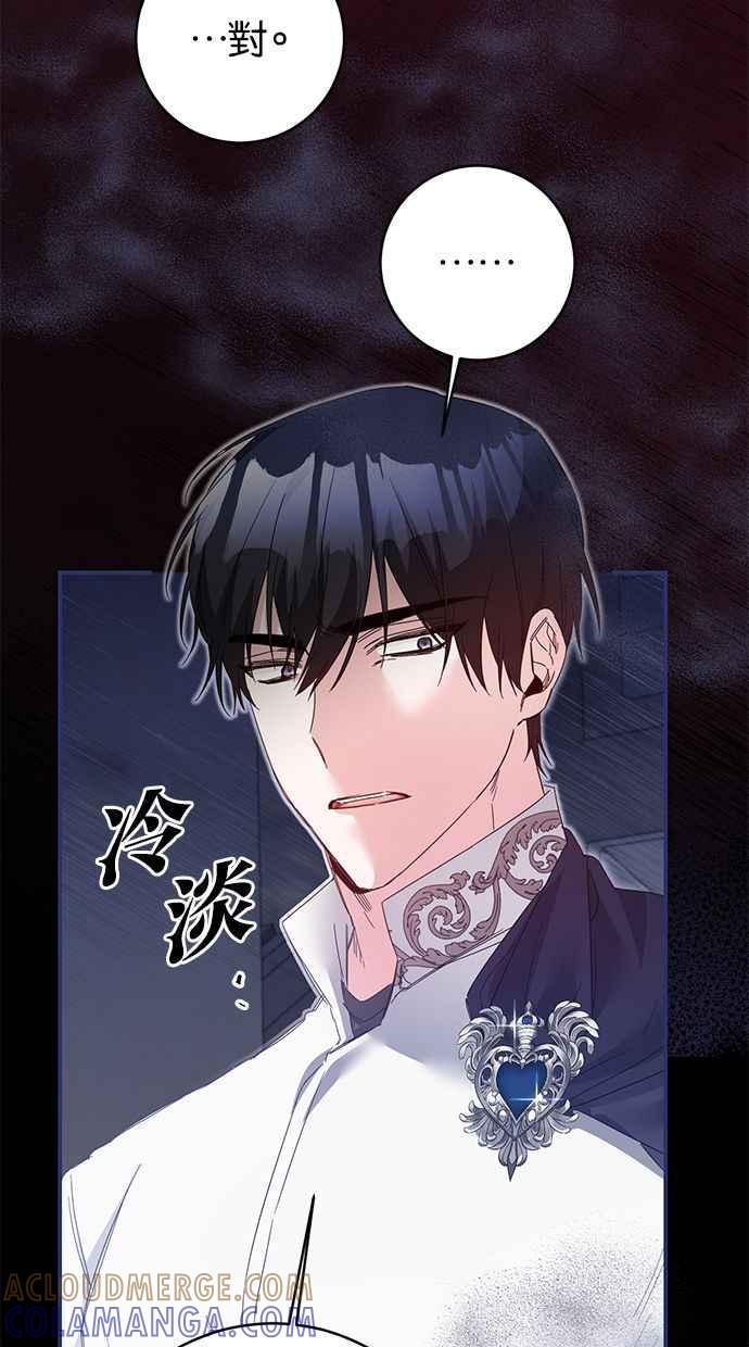 《她成为恶女的理由》第71话 第19页
