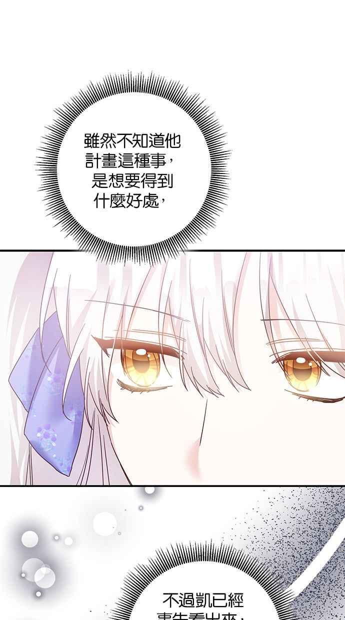 《她成为恶女的理由》第71话 第33页