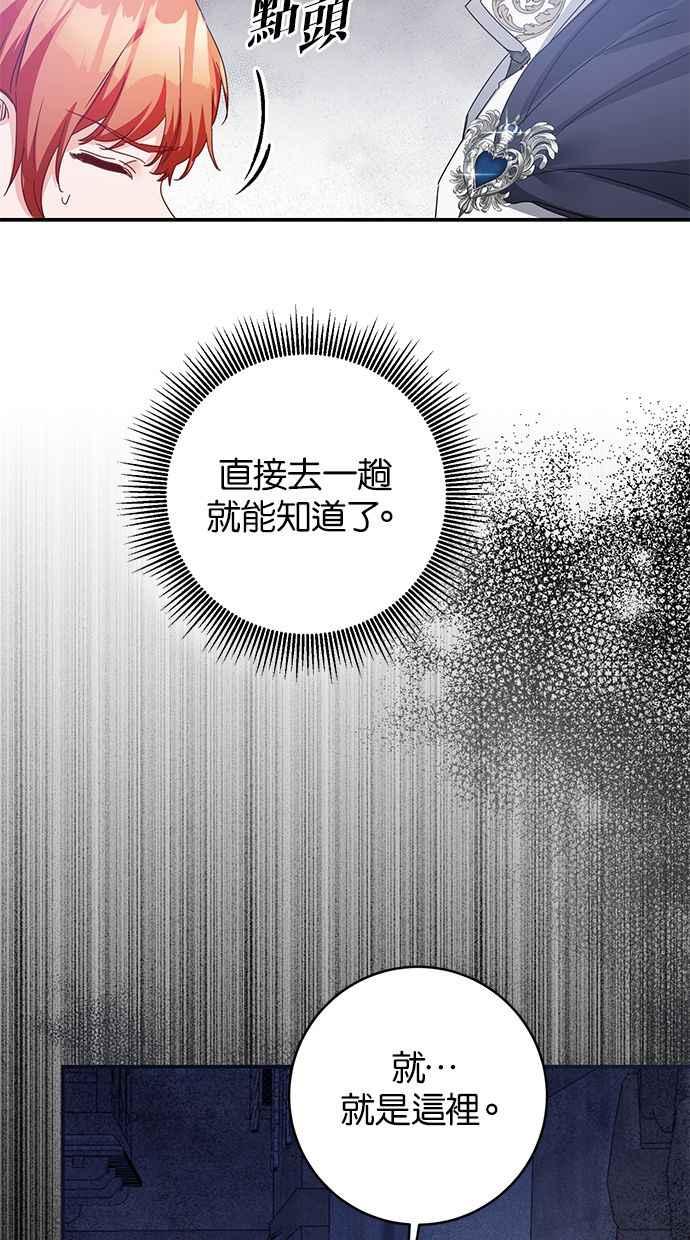 《她成为恶女的理由》第71话 第14页