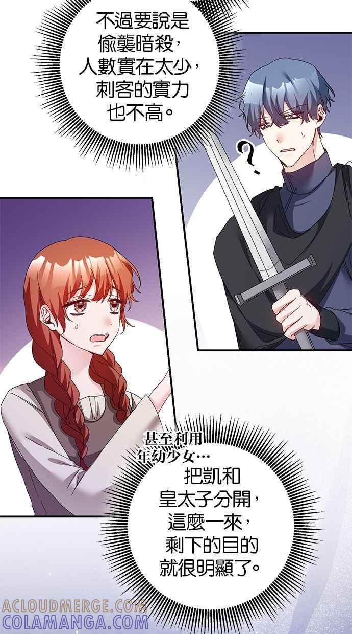 《她成为恶女的理由》第71话 第31页