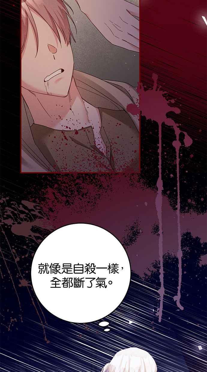 《她成为恶女的理由》第71话 第29页