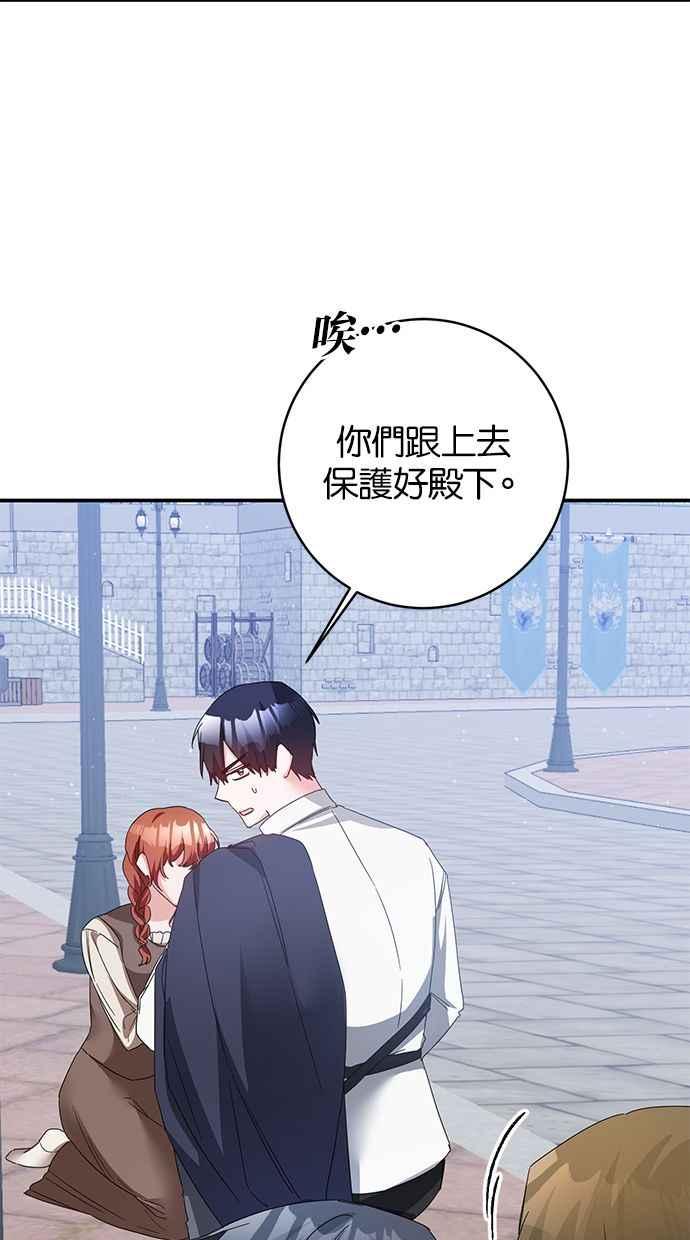 《她成为恶女的理由》第71话 第12页