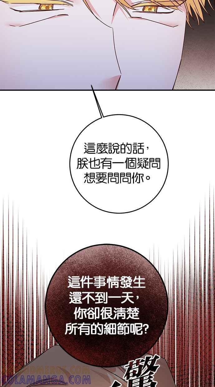 《她成为恶女的理由》第71话 第58页