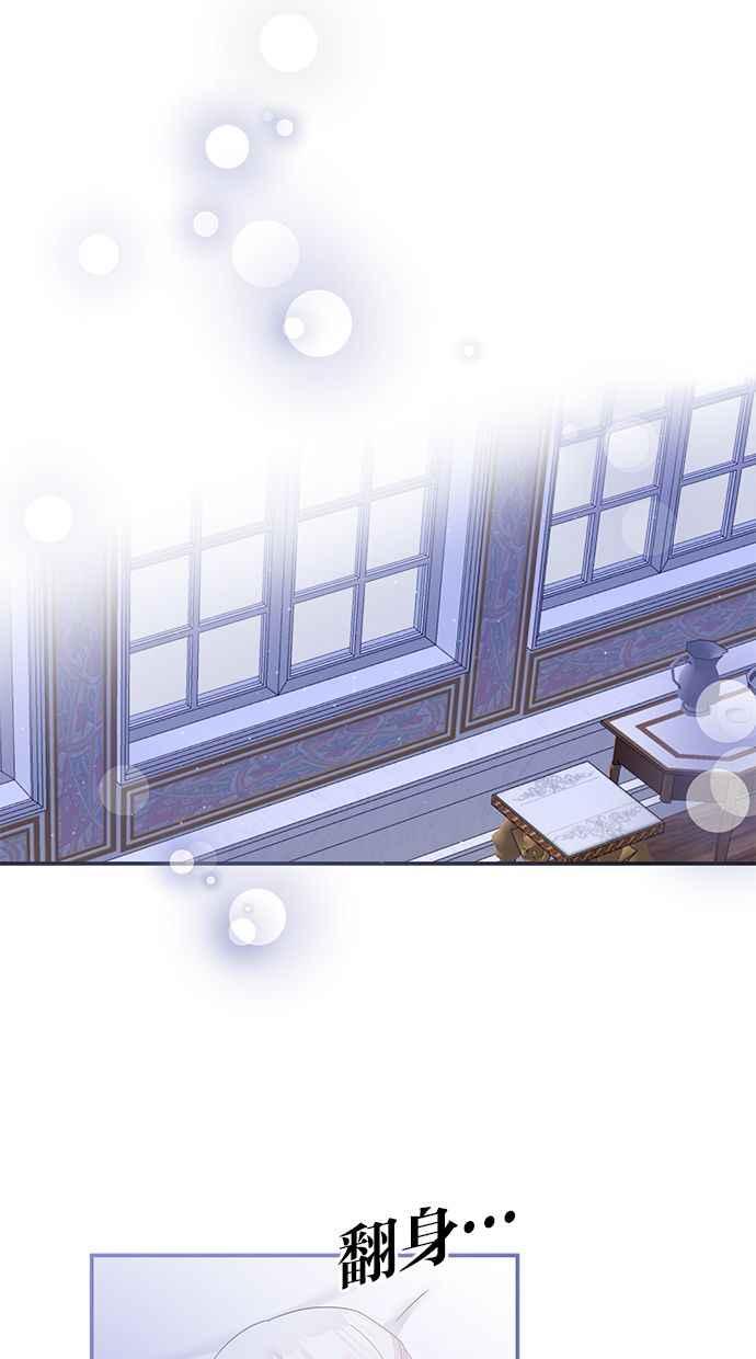 《她成为恶女的理由》第71话 第35页
