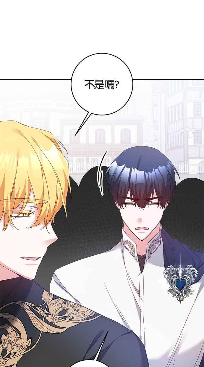 《她成为恶女的理由》第71话 第2页