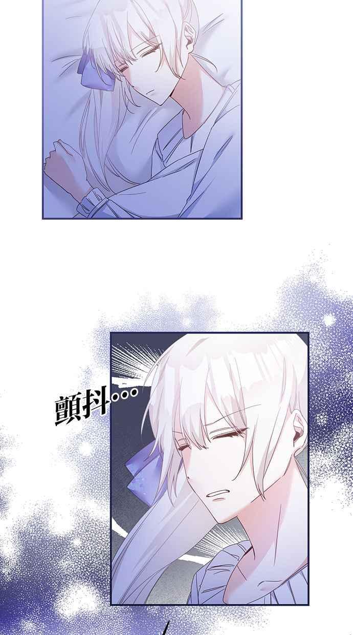 《她成为恶女的理由》第71话 第36页