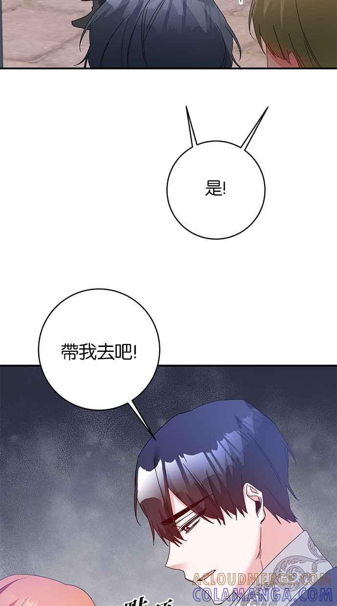 《她成为恶女的理由》第71话 第13页