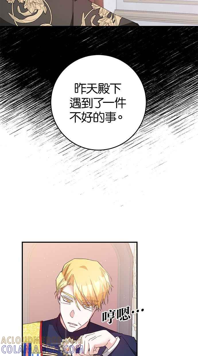 《她成为恶女的理由》第71话 第46页