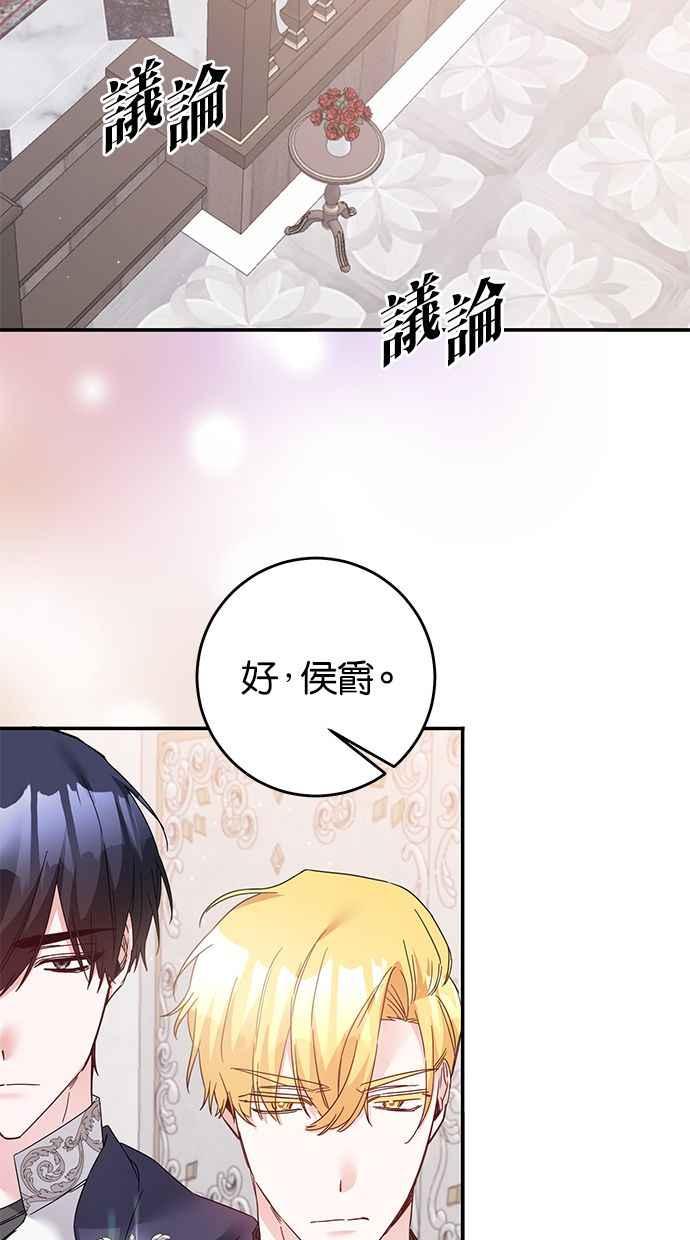 《她成为恶女的理由》第71话 第41页
