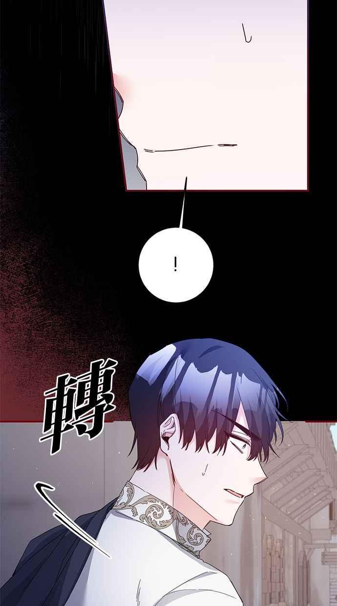 《她成为恶女的理由》第71话 第24页