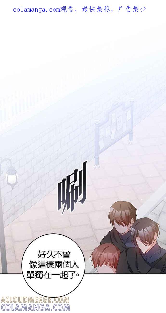 《她成为恶女的理由》第71话 第1页