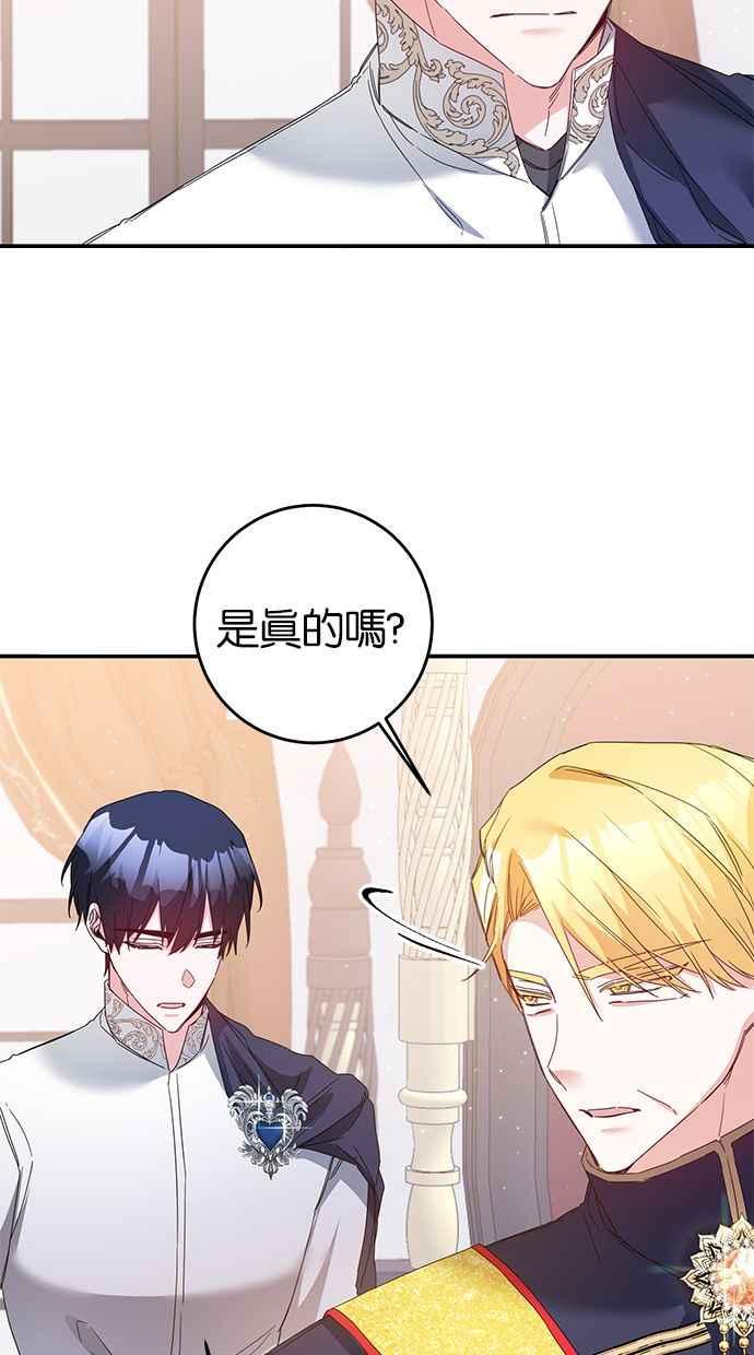 《她成为恶女的理由》第71话 第48页