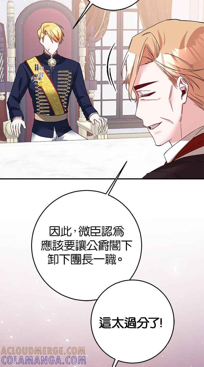 《她成为恶女的理由》第71话 第52页
