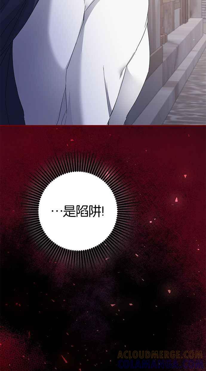 《她成为恶女的理由》第71话 第25页