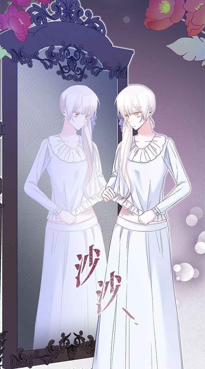 《她成为恶女的理由》第71话 第38页