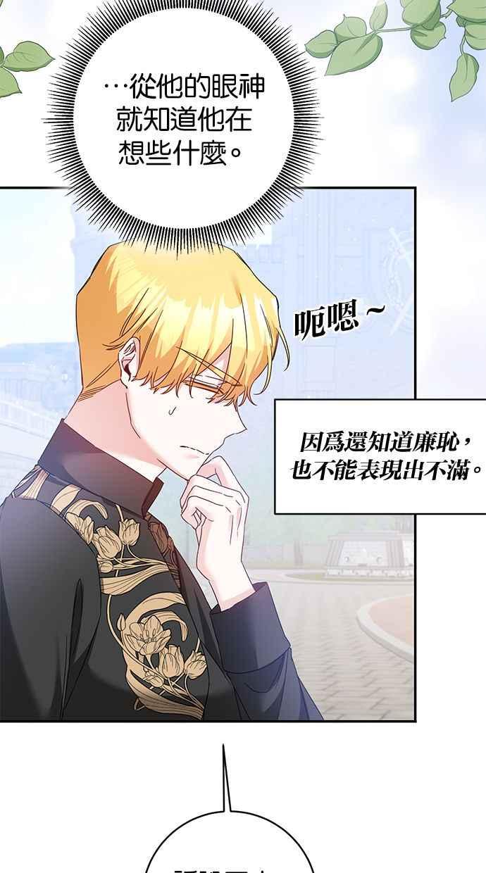 《她成为恶女的理由》第71话 第6页