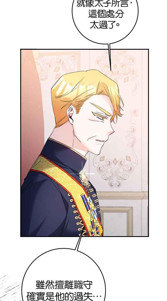 《她成为恶女的理由》第71话 第54页