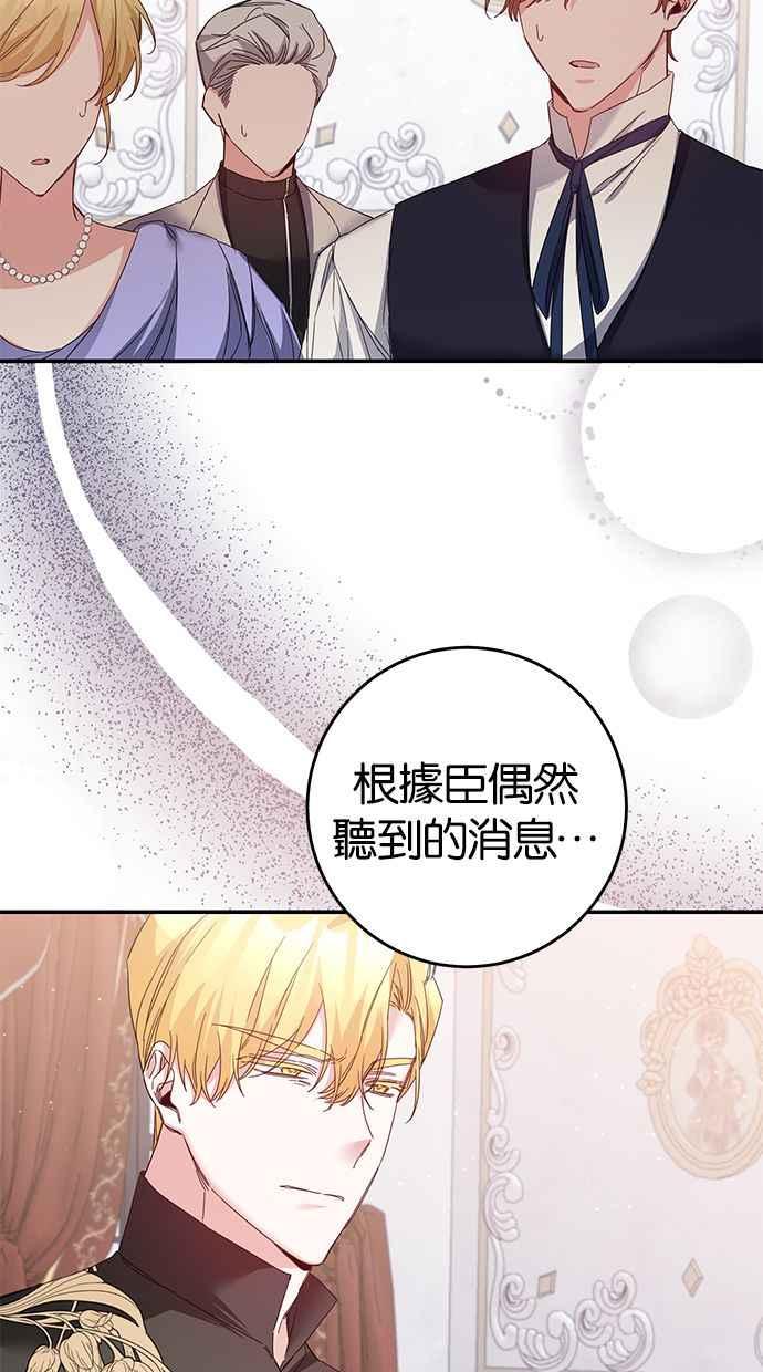 《她成为恶女的理由》第71话 第45页