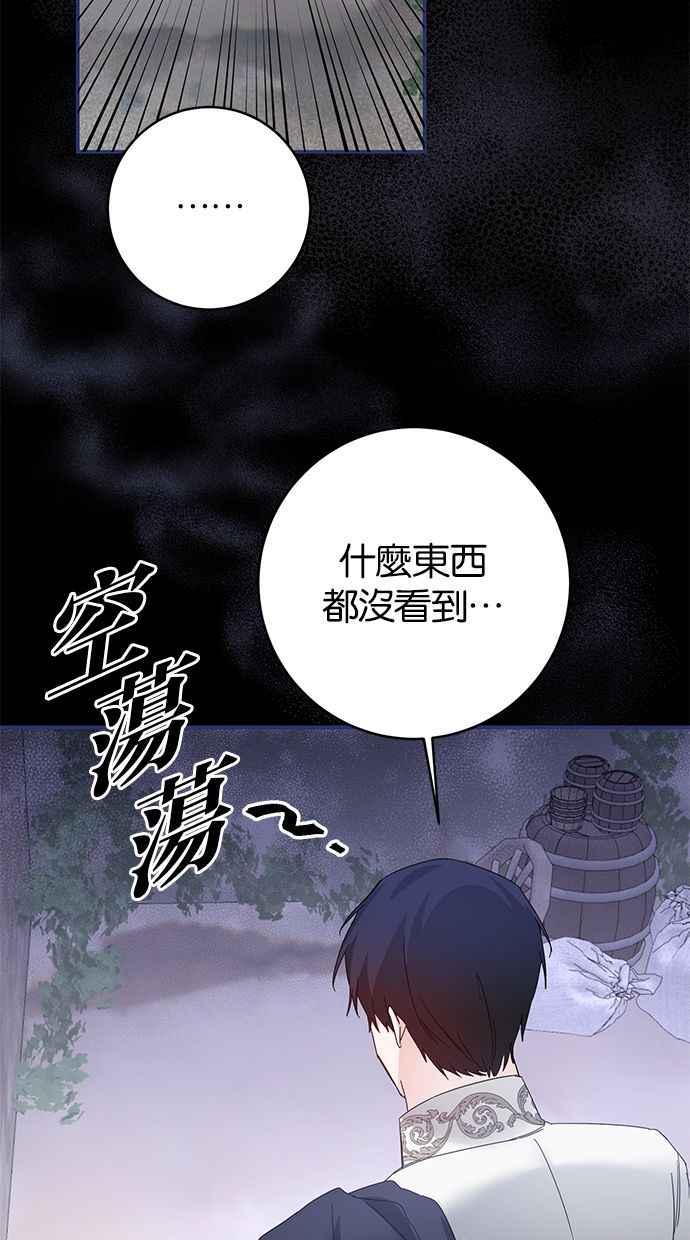 《她成为恶女的理由》第71话 第17页