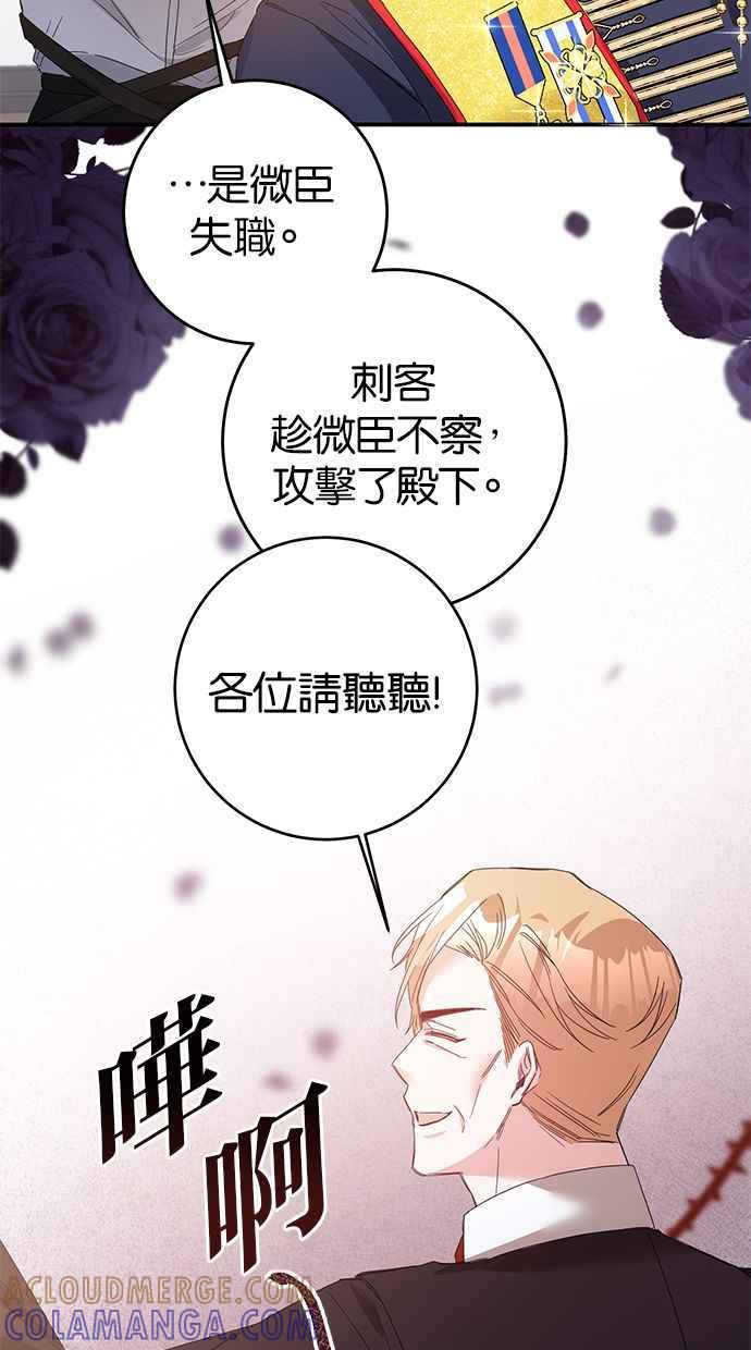 《她成为恶女的理由》第71话 第49页