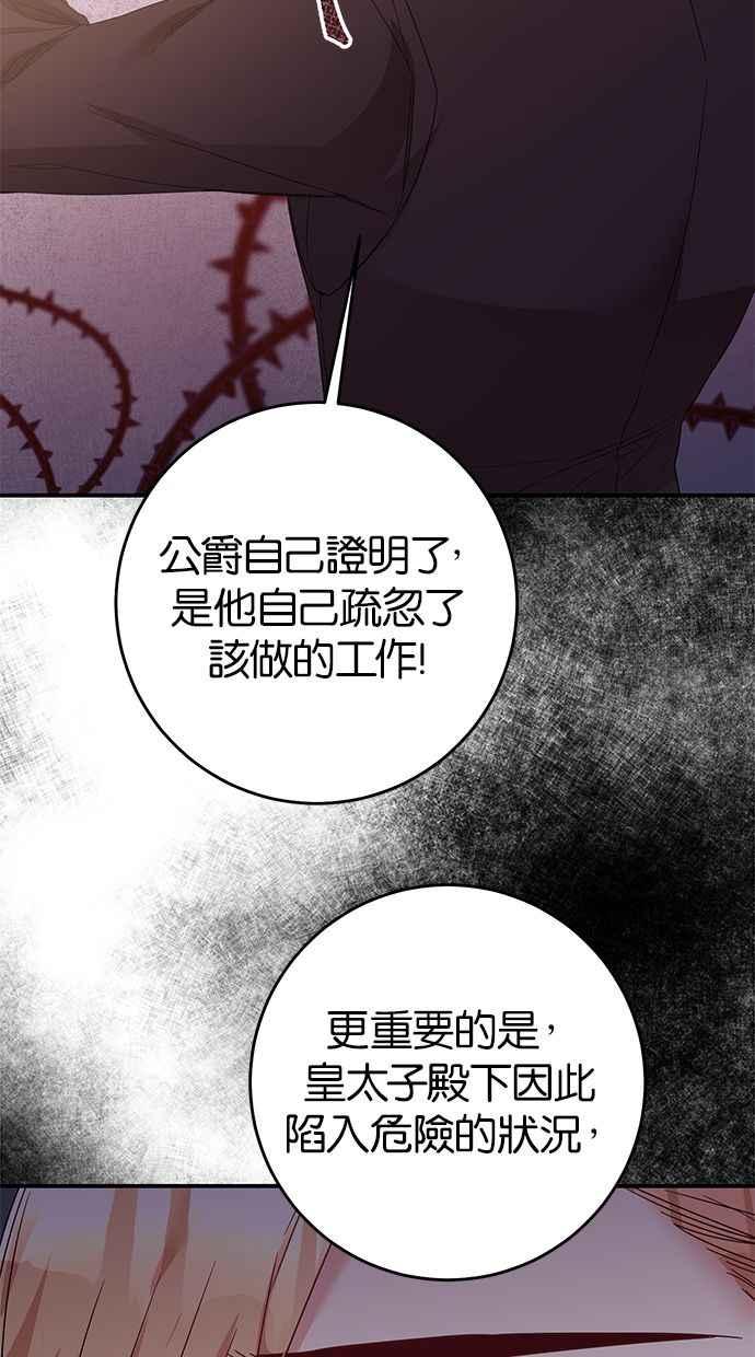 《她成为恶女的理由》第71话 第50页