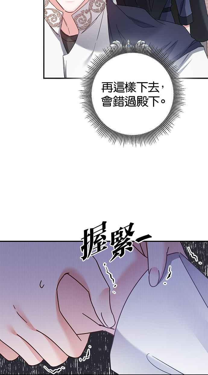 《她成为恶女的理由》第71话 第11页