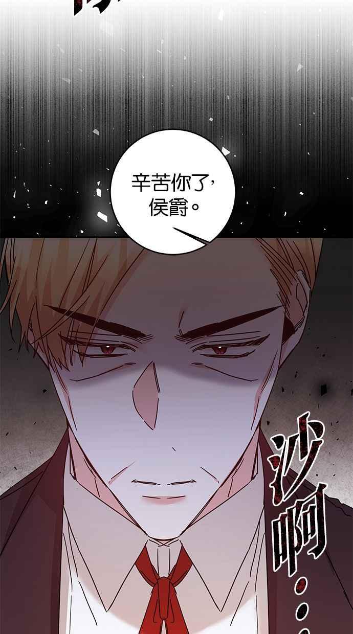 《她成为恶女的理由》第71话 第62页