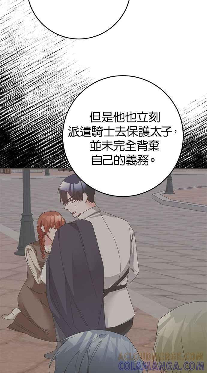 《她成为恶女的理由》第71话 第55页