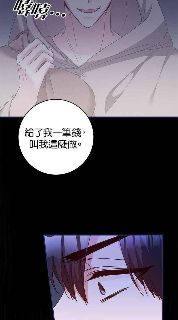《她成为恶女的理由》第71话 第23页