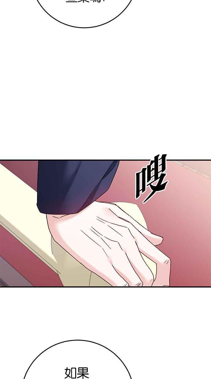 《她成为恶女的理由》第71话 第60页
