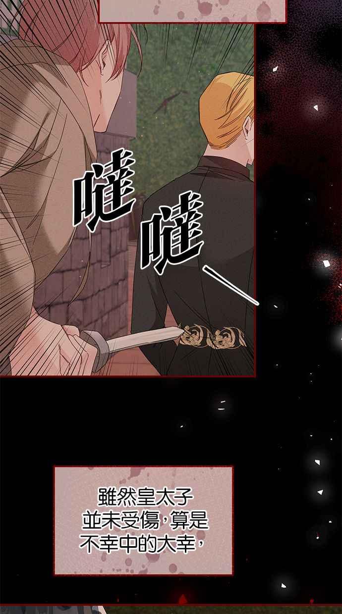 《她成为恶女的理由》第71话 第27页