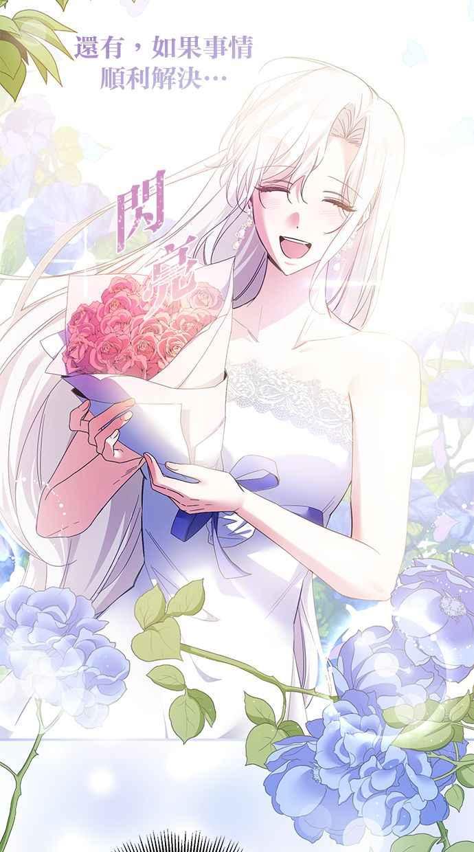 《她成为恶女的理由》第71话 第5页