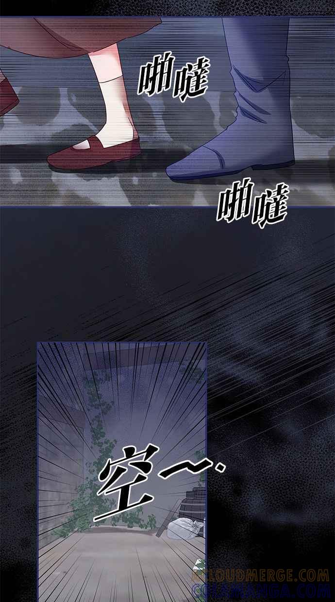 《她成为恶女的理由》第71话 第16页