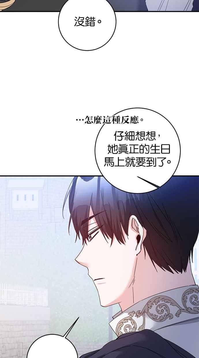 《她成为恶女的理由》第71话 第3页