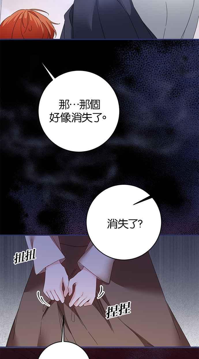 《她成为恶女的理由》第71话 第18页