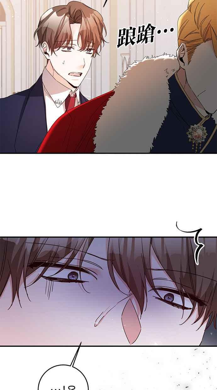 《她成为恶女的理由》第72话 第3页